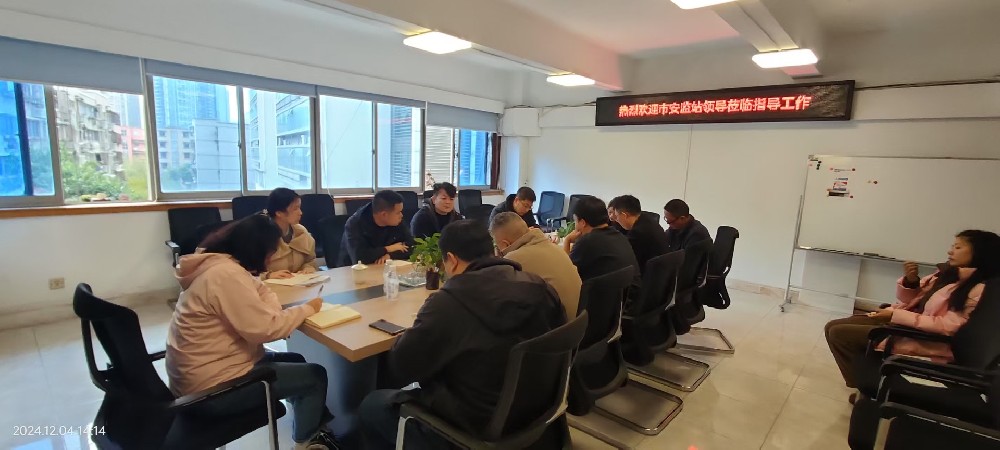 市安监站赴协会指导工作